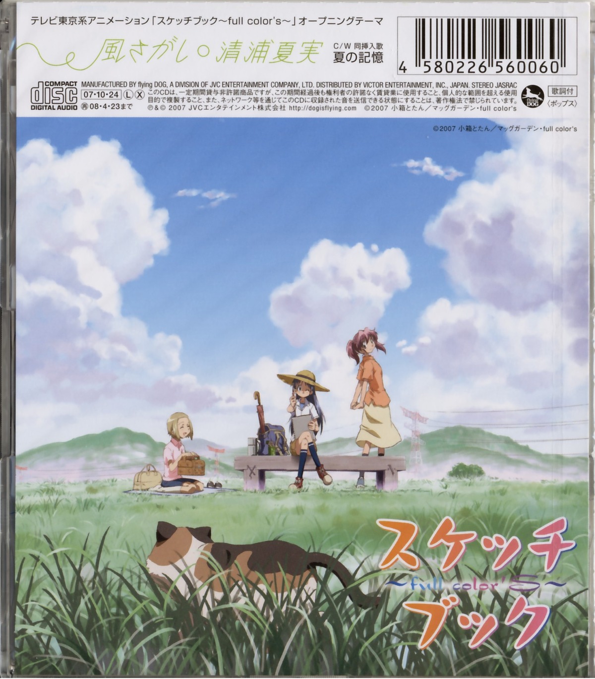 asou_natsumi, cropme, disc_cover, kajiwara_sora, landscape, neko, overfiltered, sketchbook_full_color's
