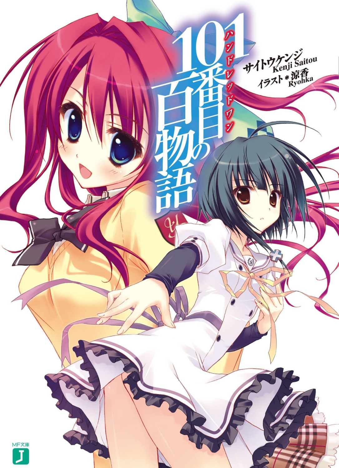 hundred_one_no_hyakumonogatari, jpeg_artifacts, ryohka, seifuku