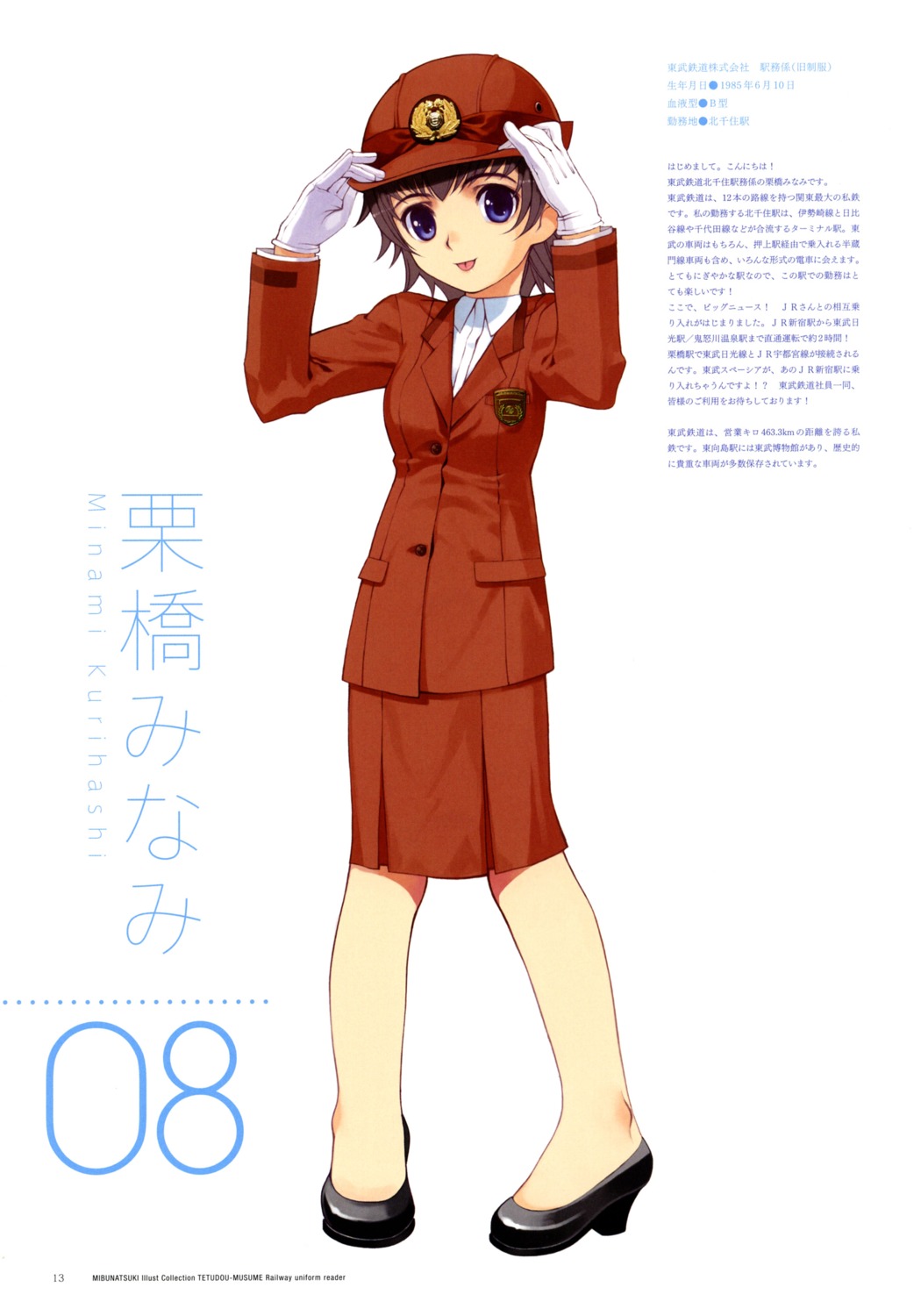 jpeg_artifacts, kurihashi_minami, mibu_natsuki, screening, tetsudou_musume, uniform