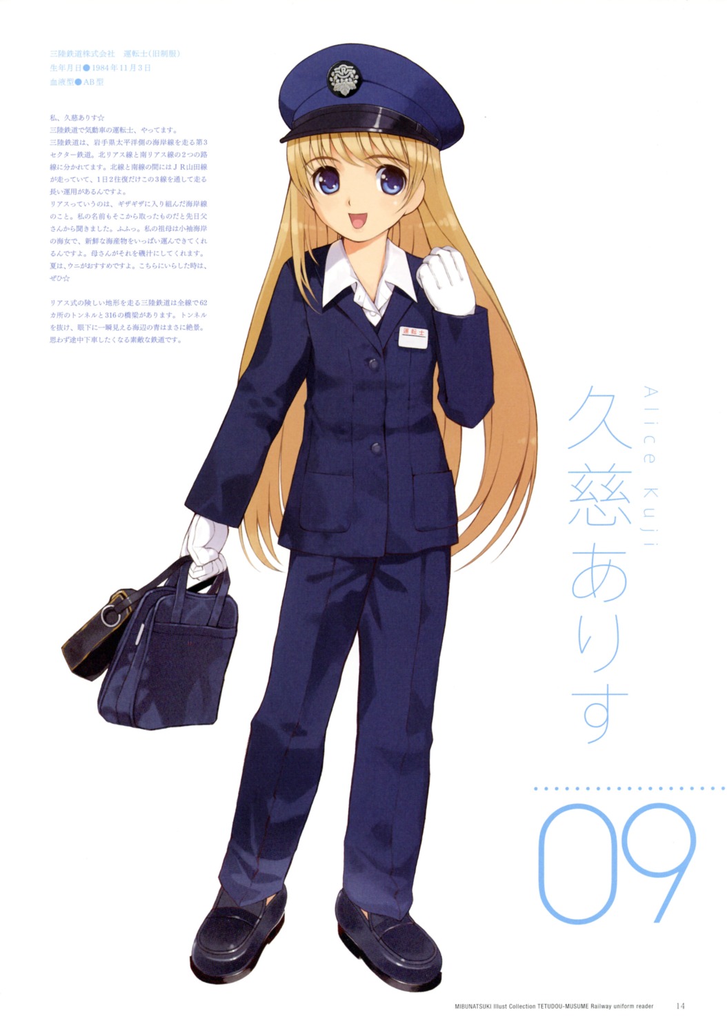 jpeg_artifacts, kuji_alice, mibu_natsuki, screening, tetsudou_musume, uniform