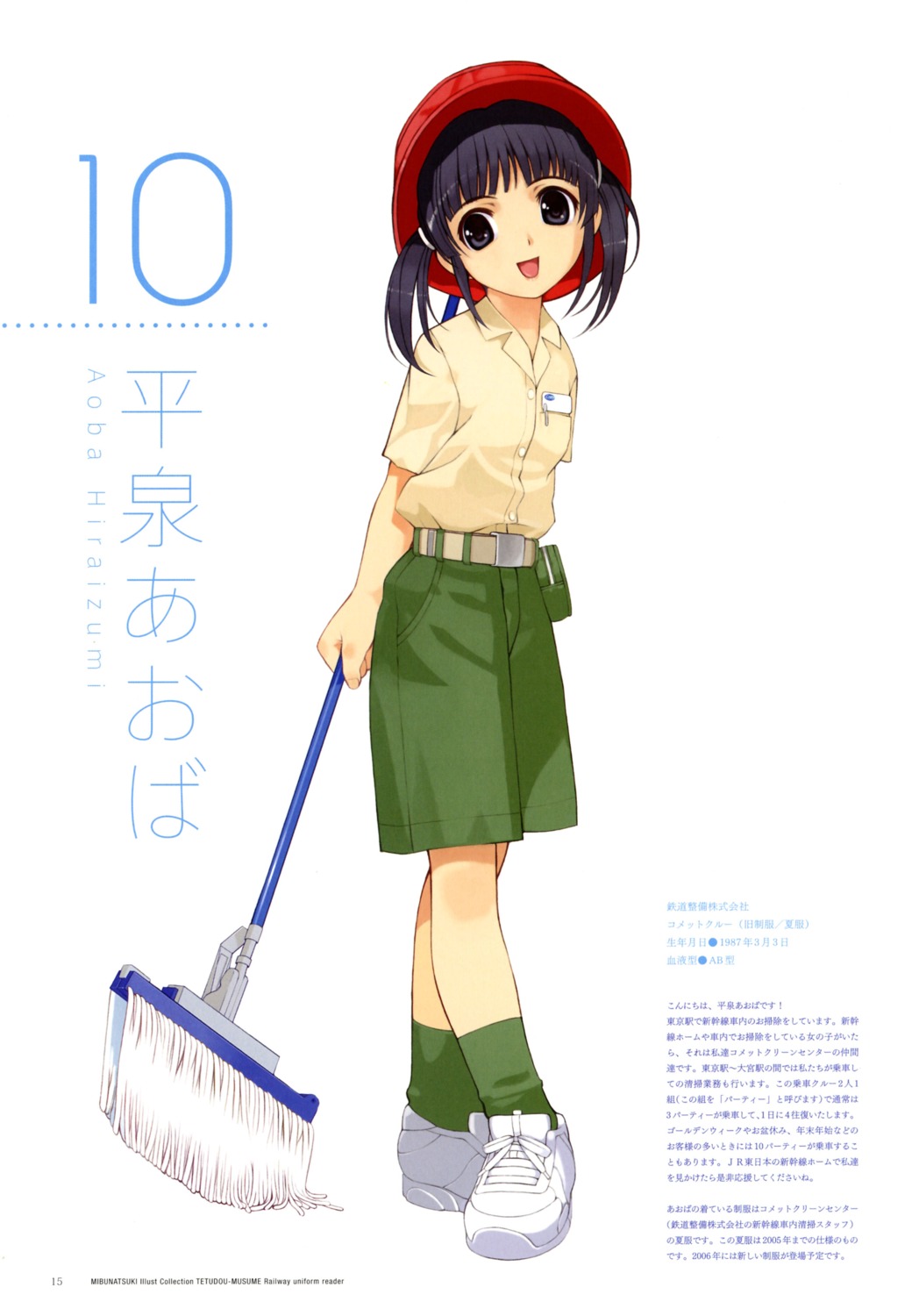 hiraizumi_aoba, jpeg_artifacts, mibu_natsuki, screening, tetsudou_musume, uniform