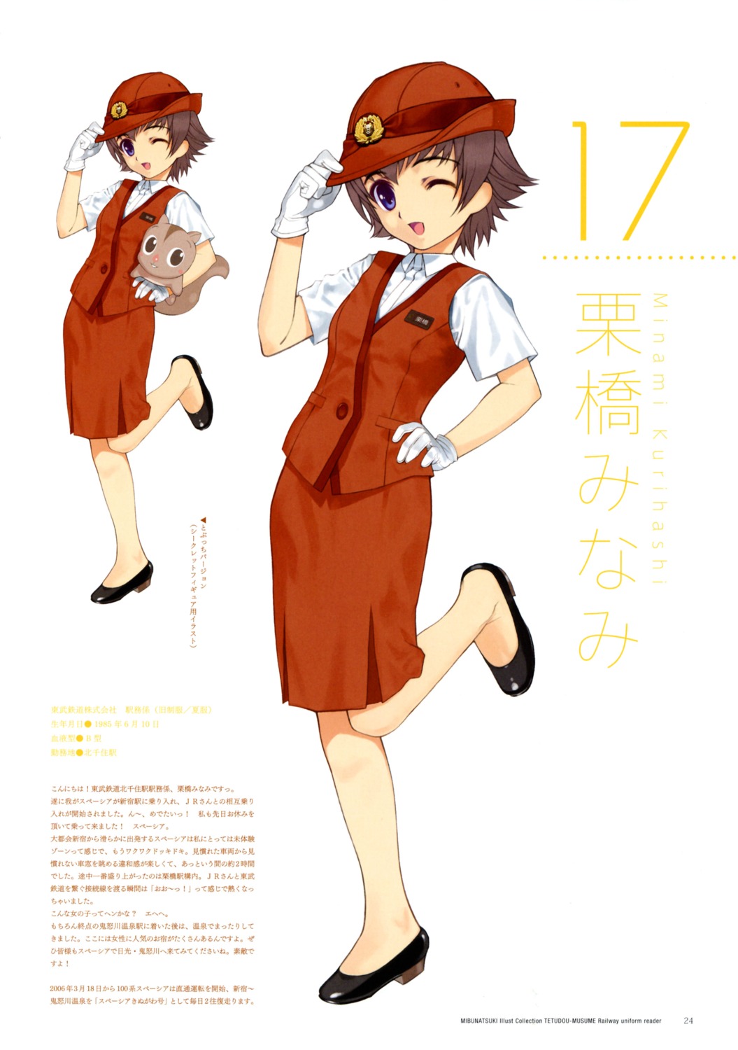 jpeg_artifacts, kurihashi_minami, mibu_natsuki, screening, tetsudou_musume, uniform