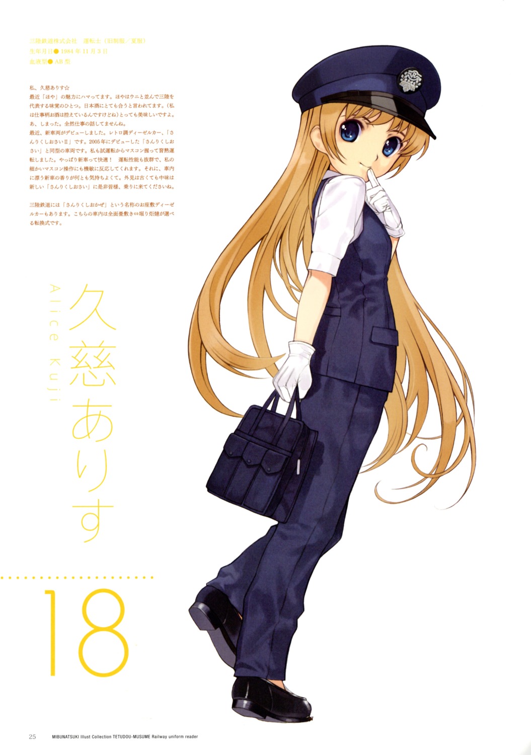 jpeg_artifacts, kuji_alice, mibu_natsuki, screening, tetsudou_musume, uniform