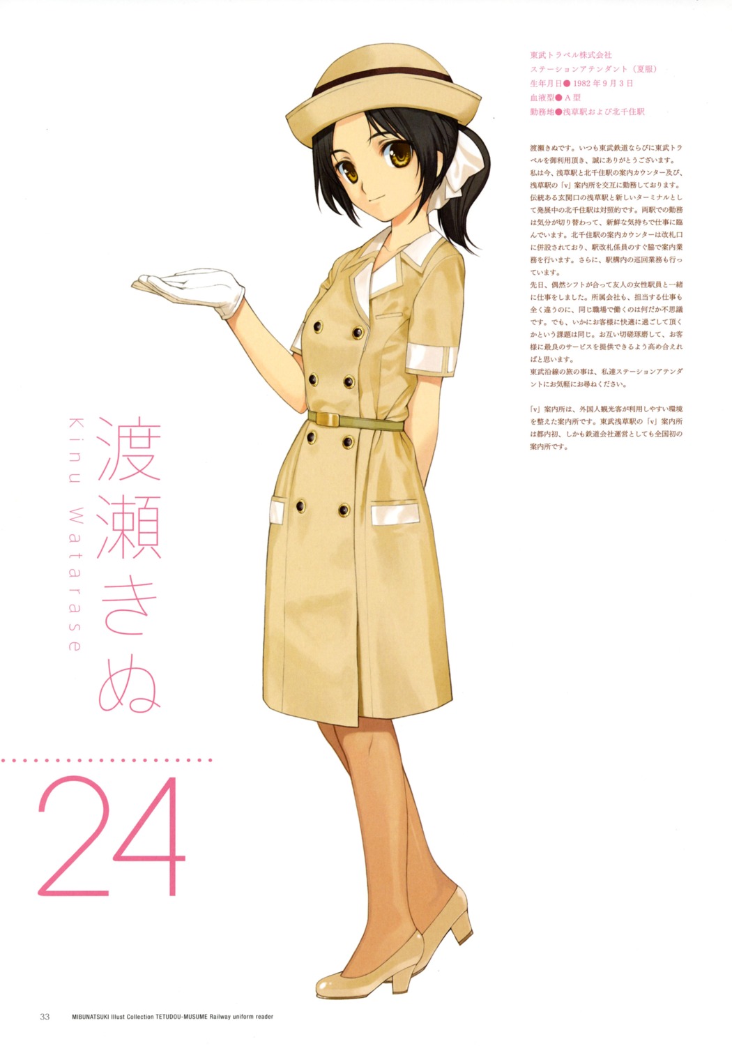 jpeg_artifacts, mibu_natsuki, pantyhose, screening, tetsudou_musume, uniform, watarase_kinu