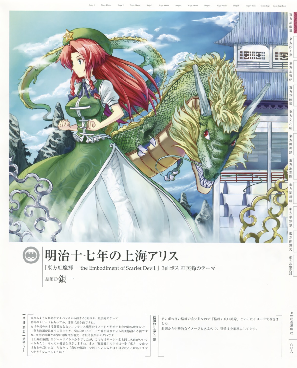 ginichi, hong_meiling, touhou