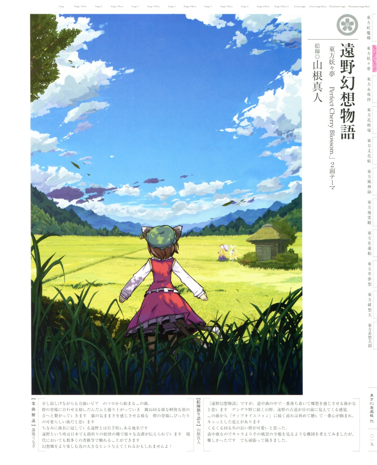 animal_ears, chen, landscape, nekomimi, touhou, yamane_masato