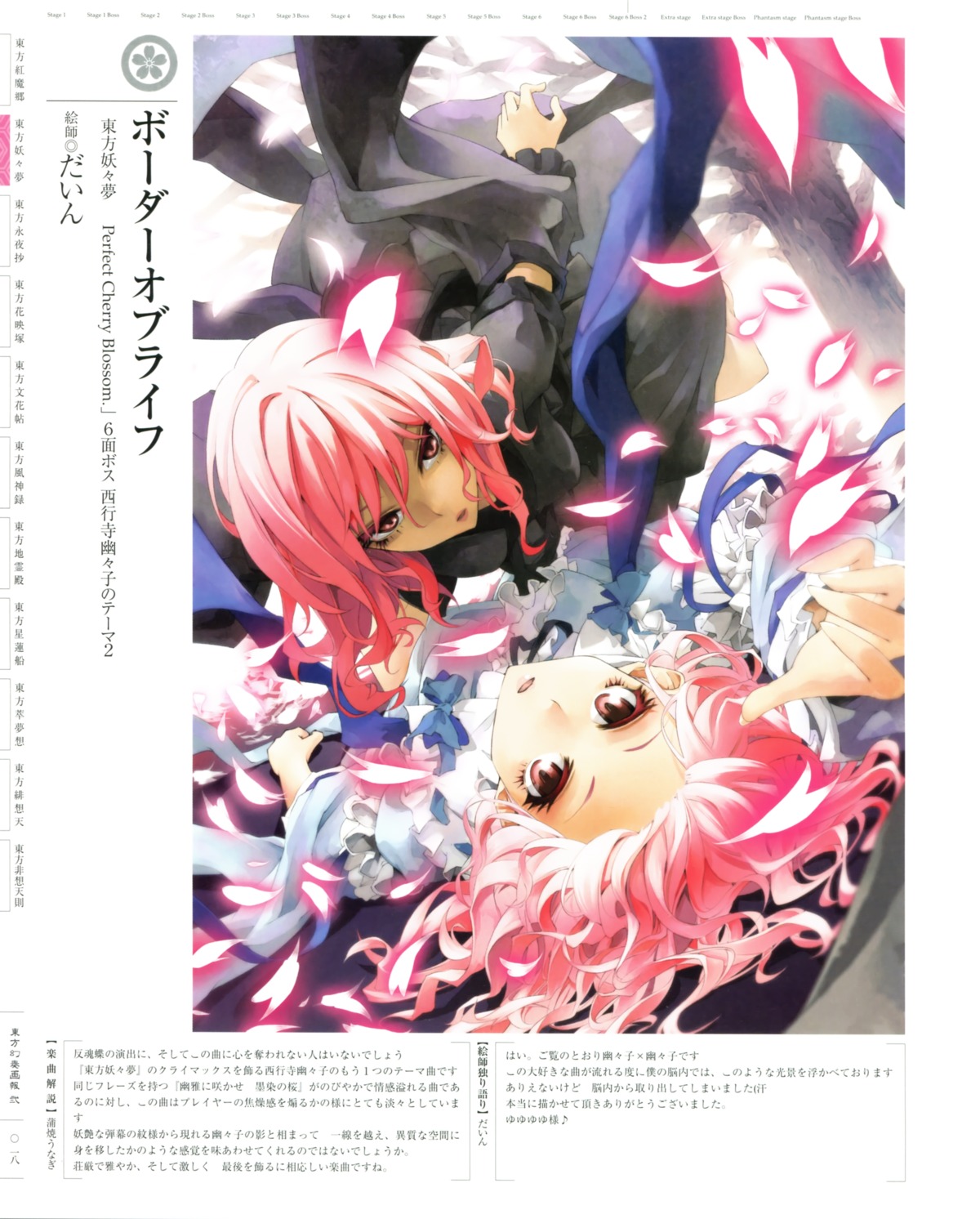 dain, saigyouji_yuyuko, touhou