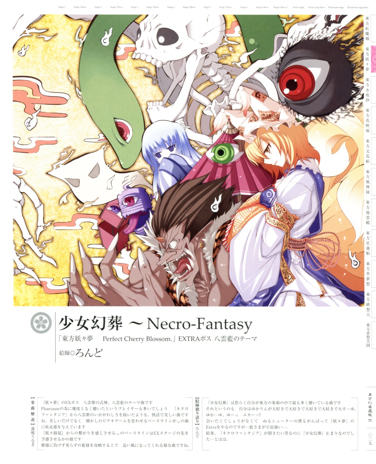 rondo, touhou, yakumo_ran