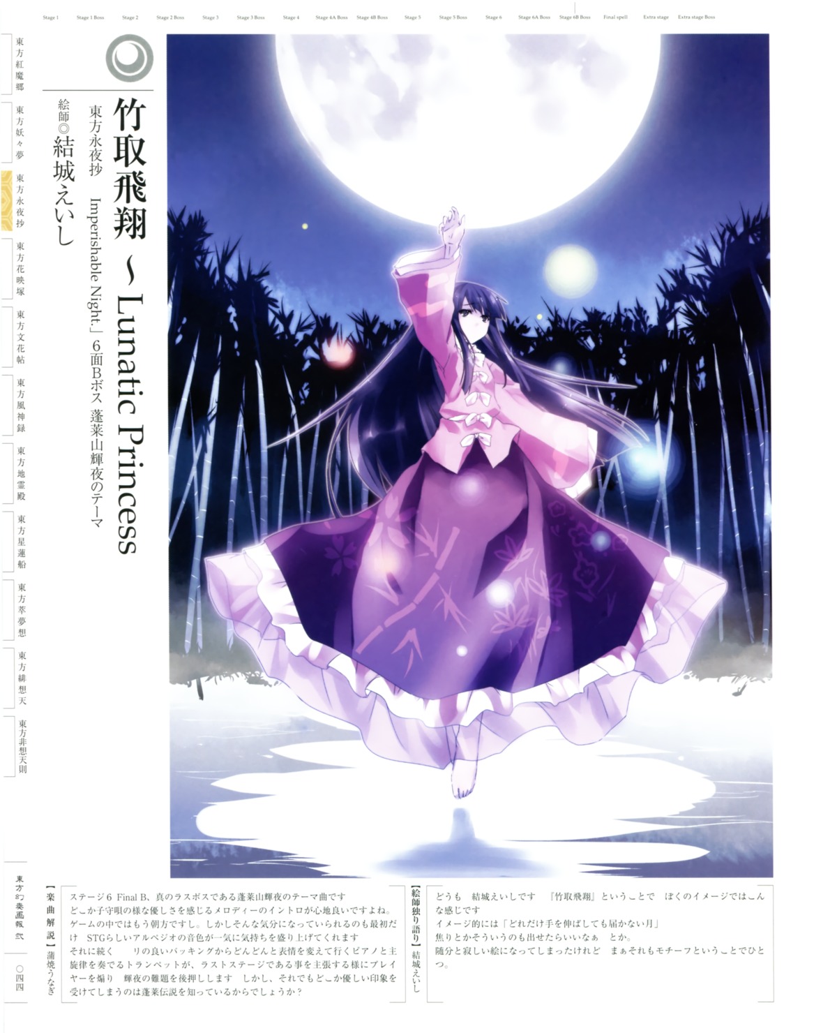 houraisan_kaguya, touhou, yuuki_eishi