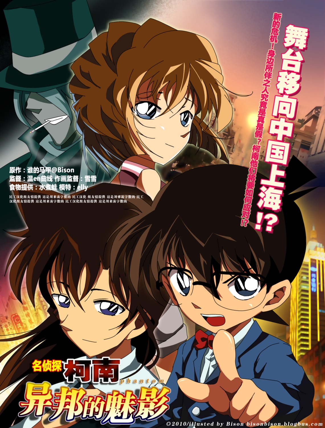 bison_cangshu, edogawa_conan, gin_(meitantei_conan), haibara_ai, megane, meitantei_conan, mouri_ran