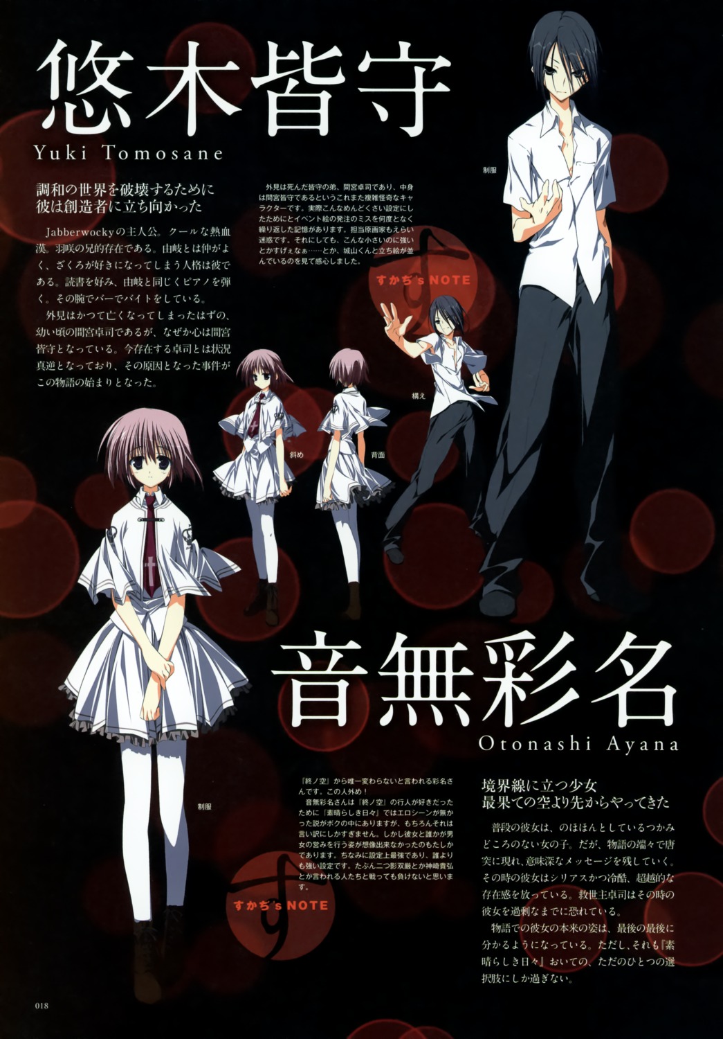 kagome, keroq, motoyon, otonashi_ayana, pantyhose, profile_page, seifuku, subarashiki_hibi