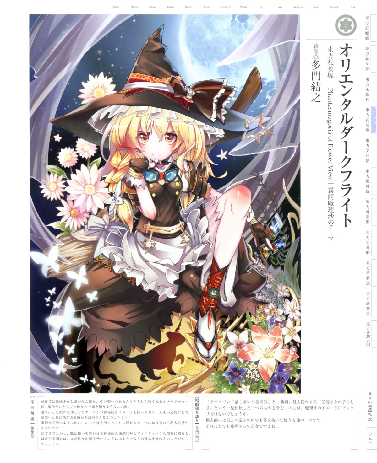 kirisame_marisa, tamon_ketsuyuki, touhou, witch