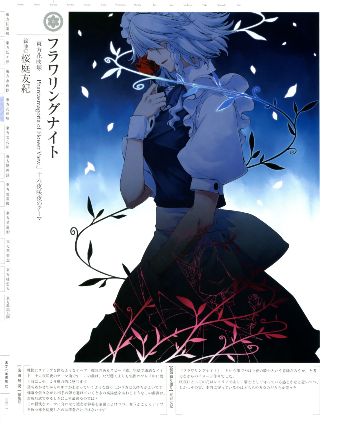 izayoi_sakuya, sakuraba_yuuki, touhou