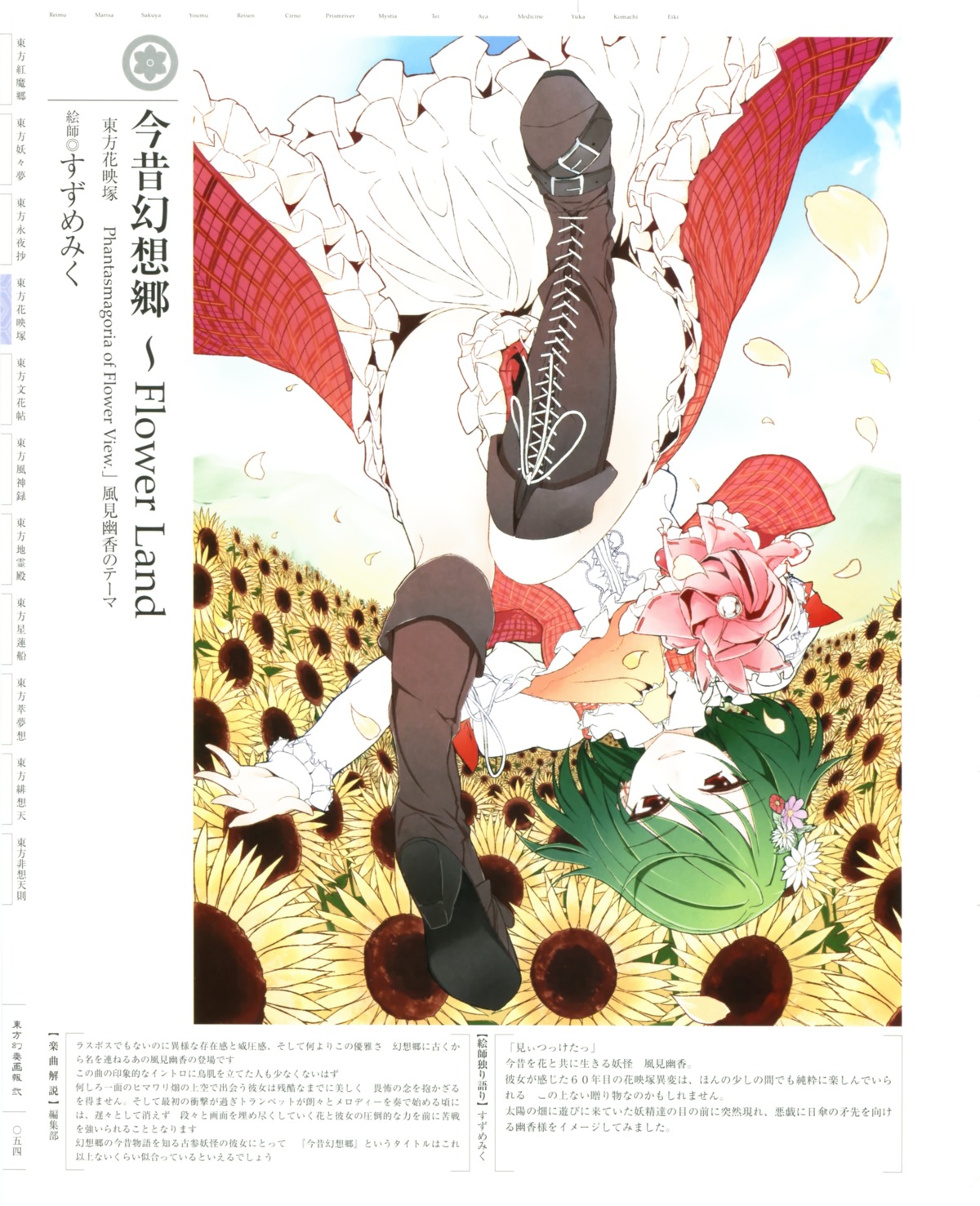 kazami_yuuka, suzume_miku, touhou