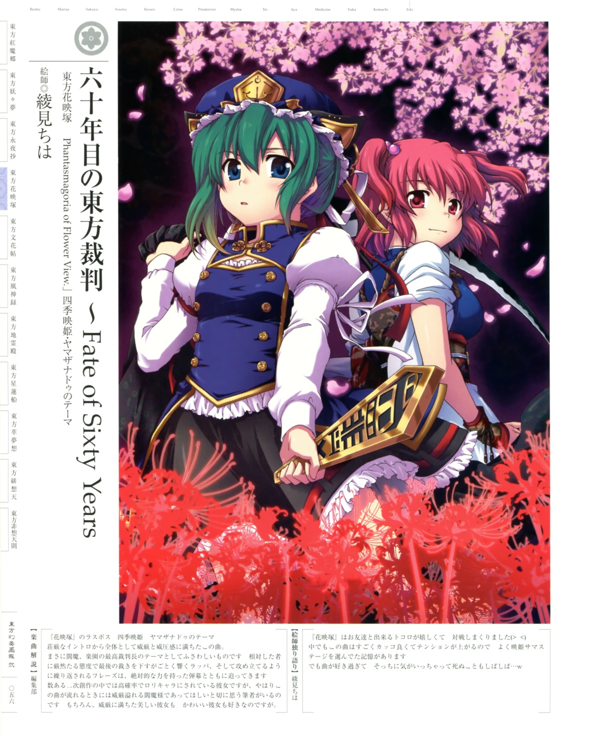 ayami_chiha, onozuka_komachi, shikieiki_yamaxanadu, touhou