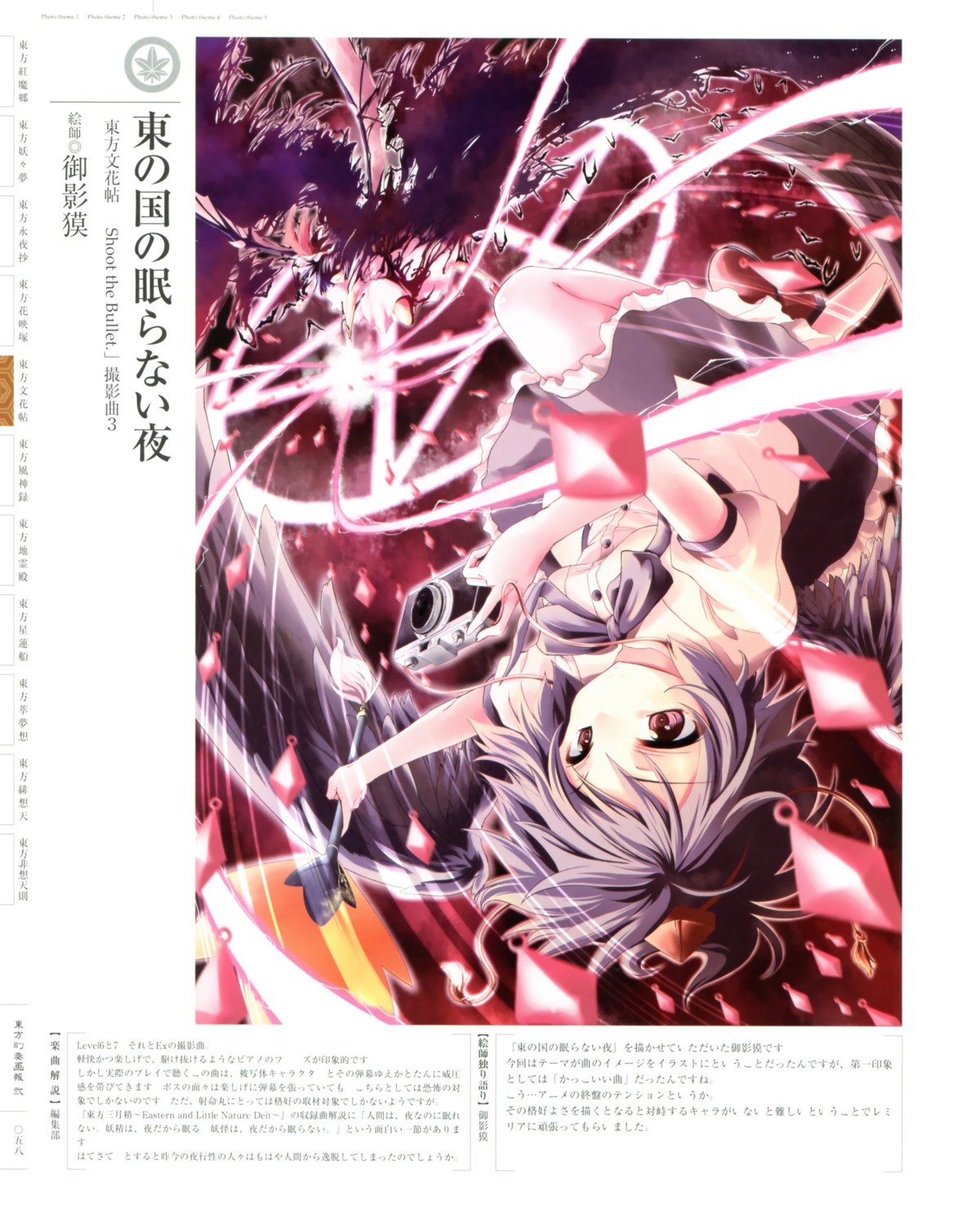 mikage_baku, remilia_scarlet, shameimaru_aya, touhou
