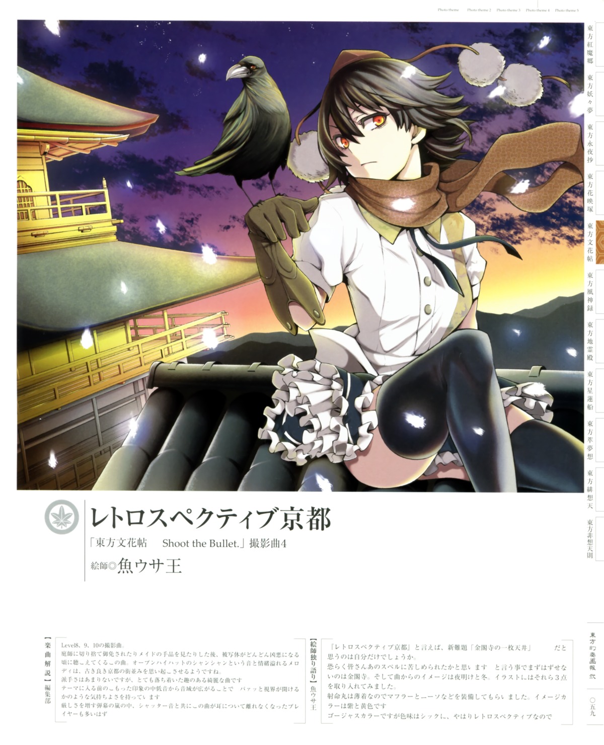 shameimaru_aya, thighhighs, touhou, uousa