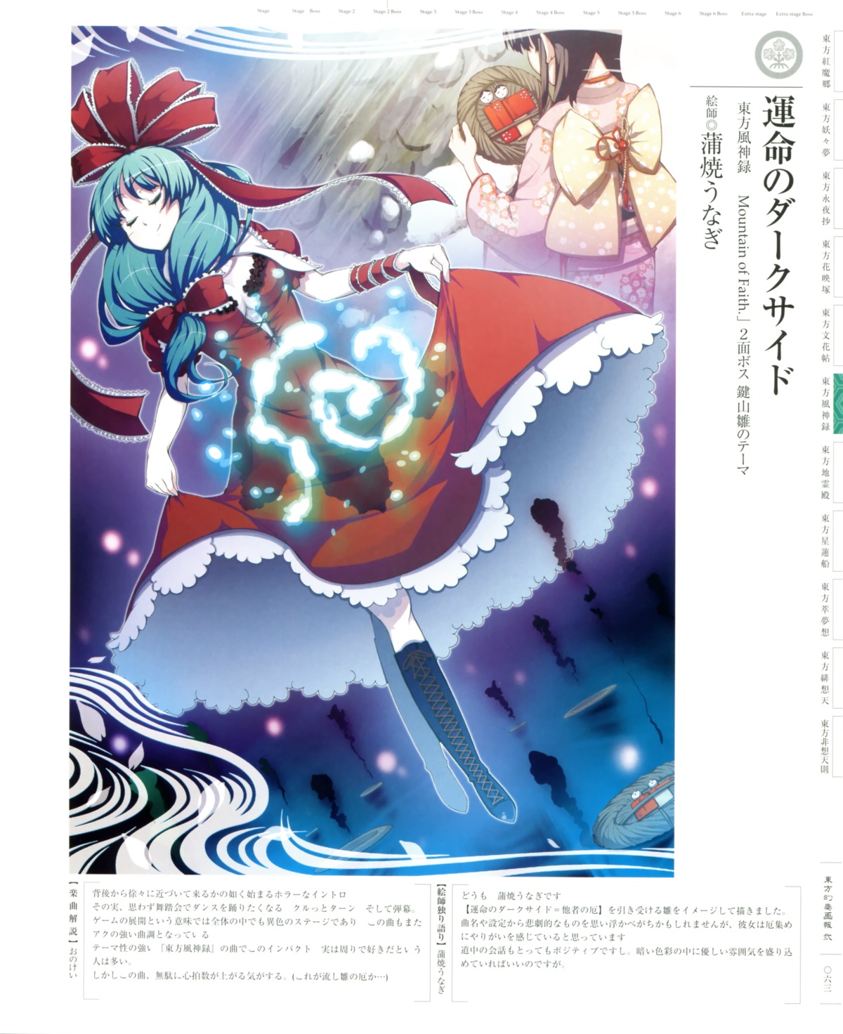 kabayaki_unagi, kagiyama_hina, touhou