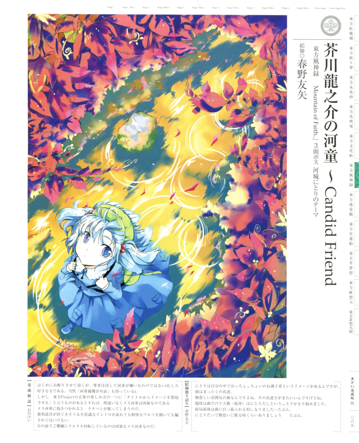 haruno_tomoya, kawashiro_nitori, touhou