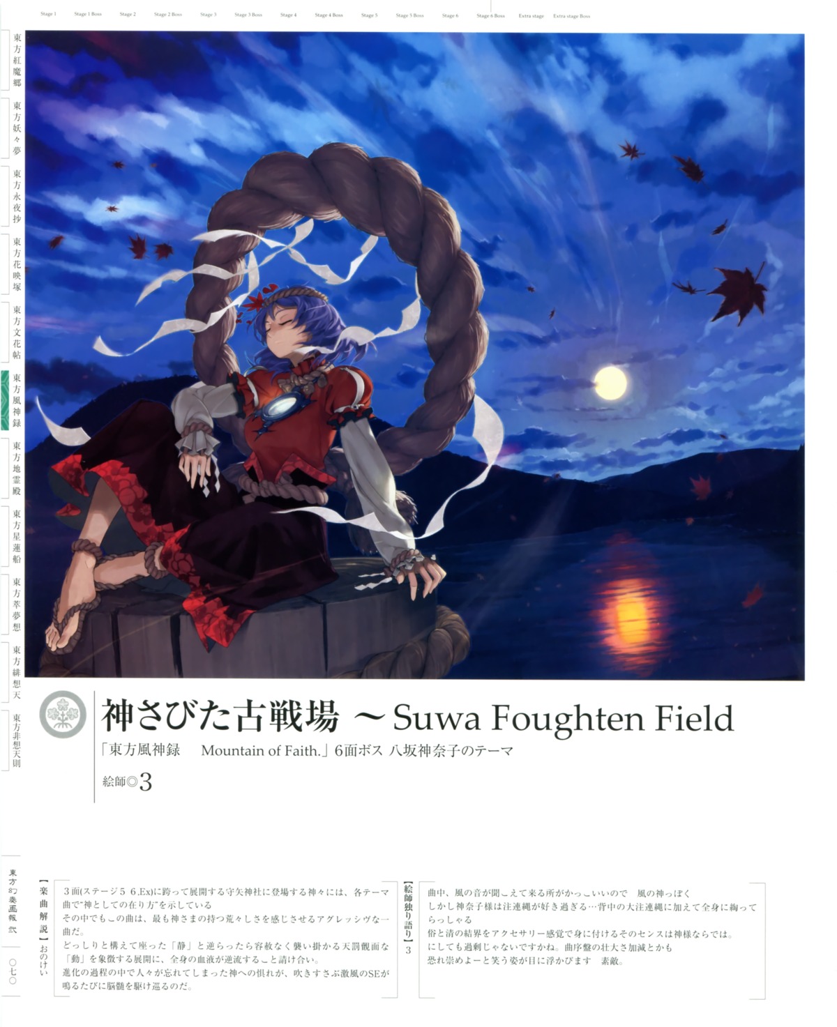 sun-3, touhou, yasaka_kanako