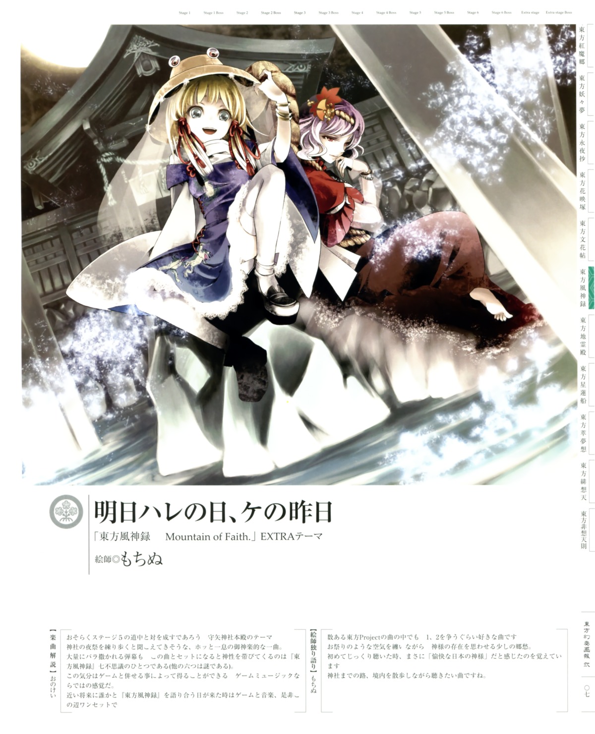 mochinu, moriya_suwako, touhou, yasaka_kanako