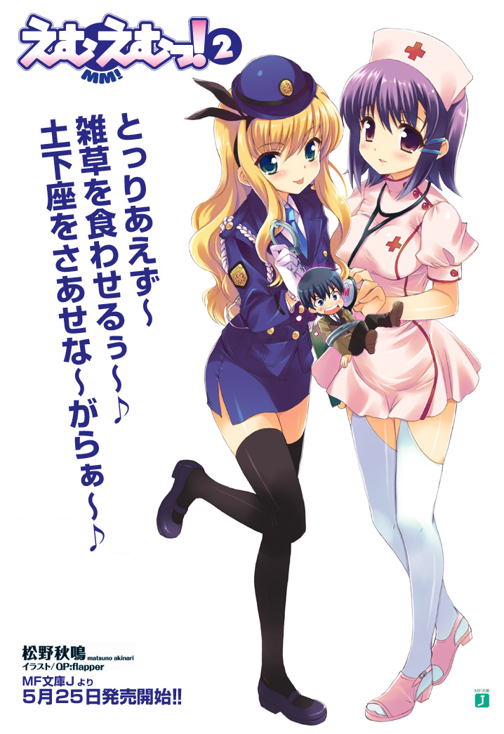 isurugi_mio, mm!, nurse, ohara_tometa, police_uniform, qp:flapper, sado_tarou, sakura_koharu