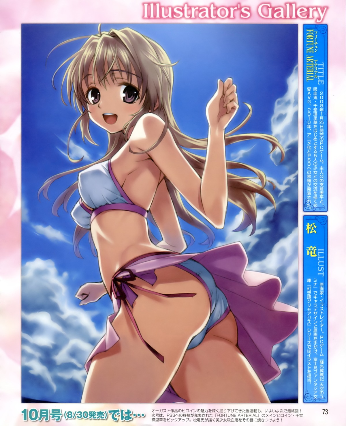 ass, bikini, fortune_arterial, matsuryuu, swimsuits, yuuki_haruna