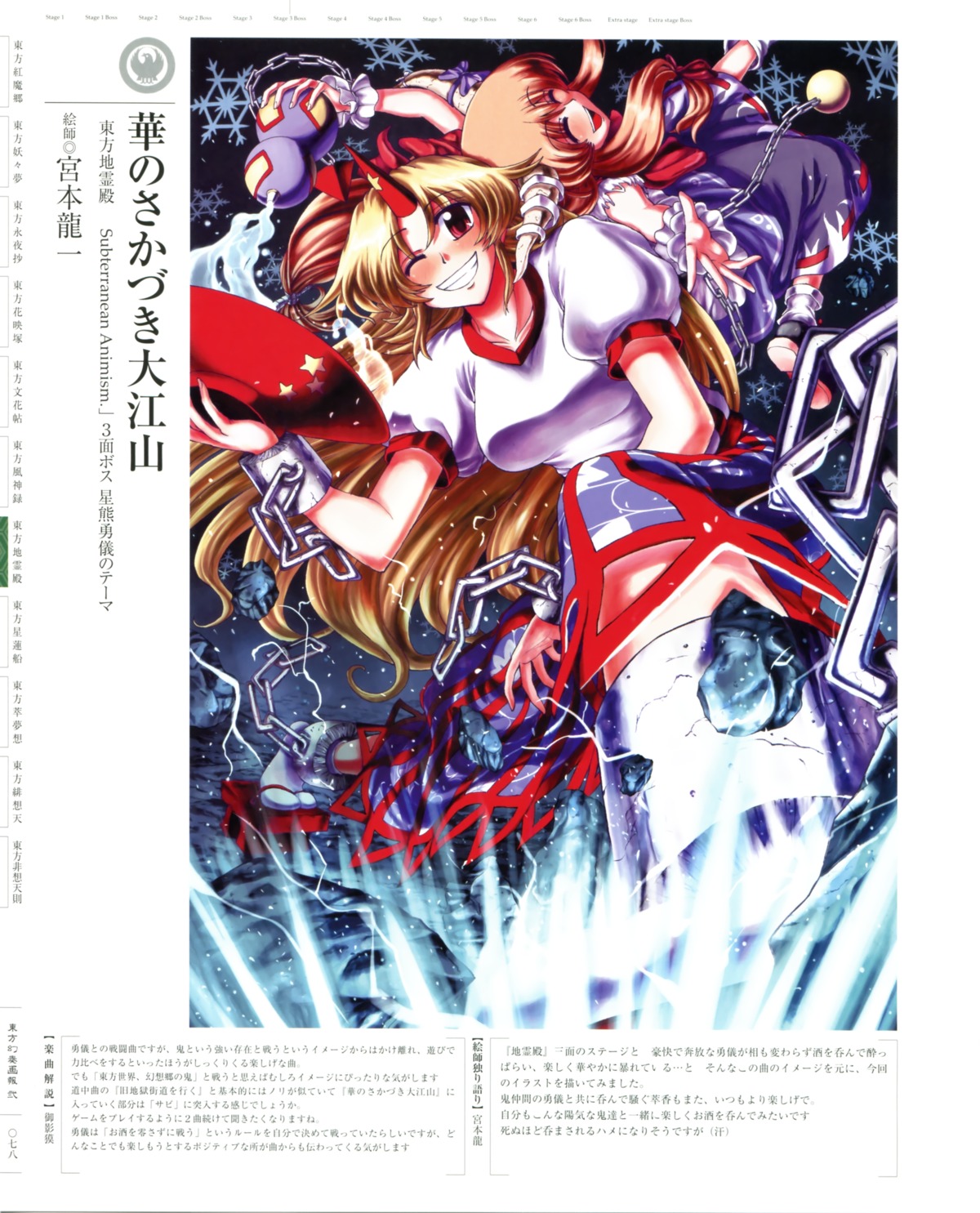 hoshiguma_yuugi, ibuki_suika, miyamoto_ryuuichi, touhou