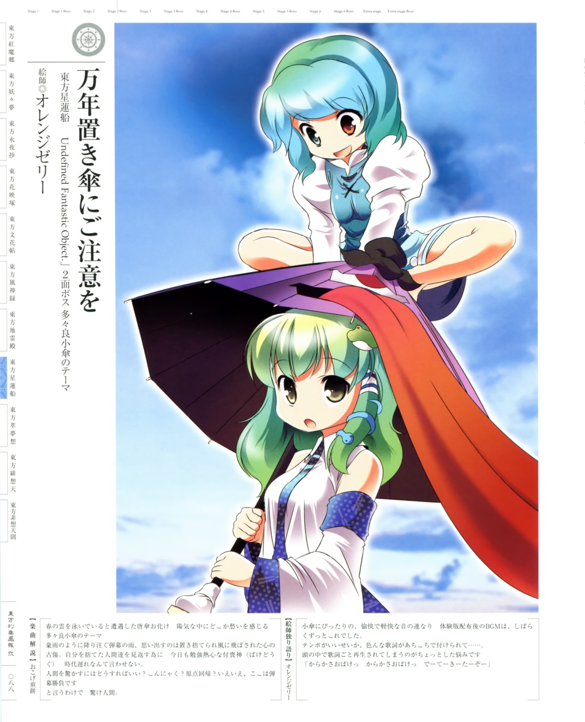 dei_shirou, heterochromia, kochiya_sanae, tatara_kogasa, touhou