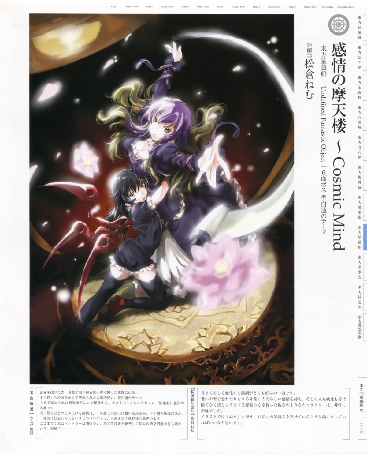hijiri_byakuren, houjuu_nue, matsukura_nemu, touhou