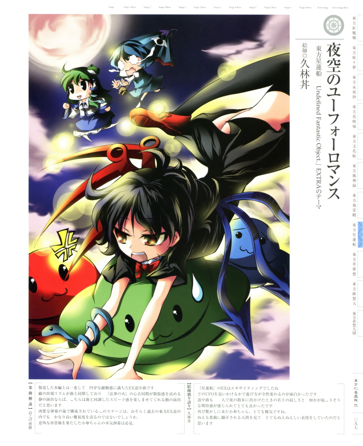 houjuu_nue, kochiya_sanae, kurinton, tatara_kogasa, touhou