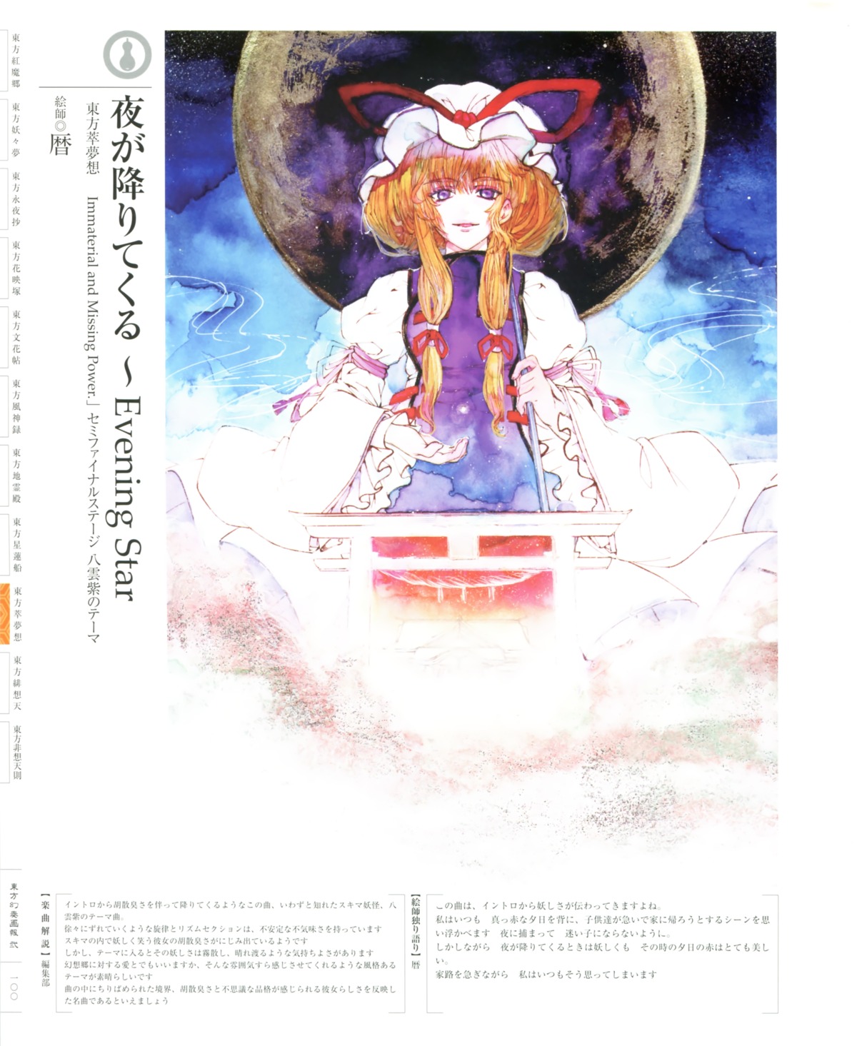 koyomi, touhou, yakumo_yukari