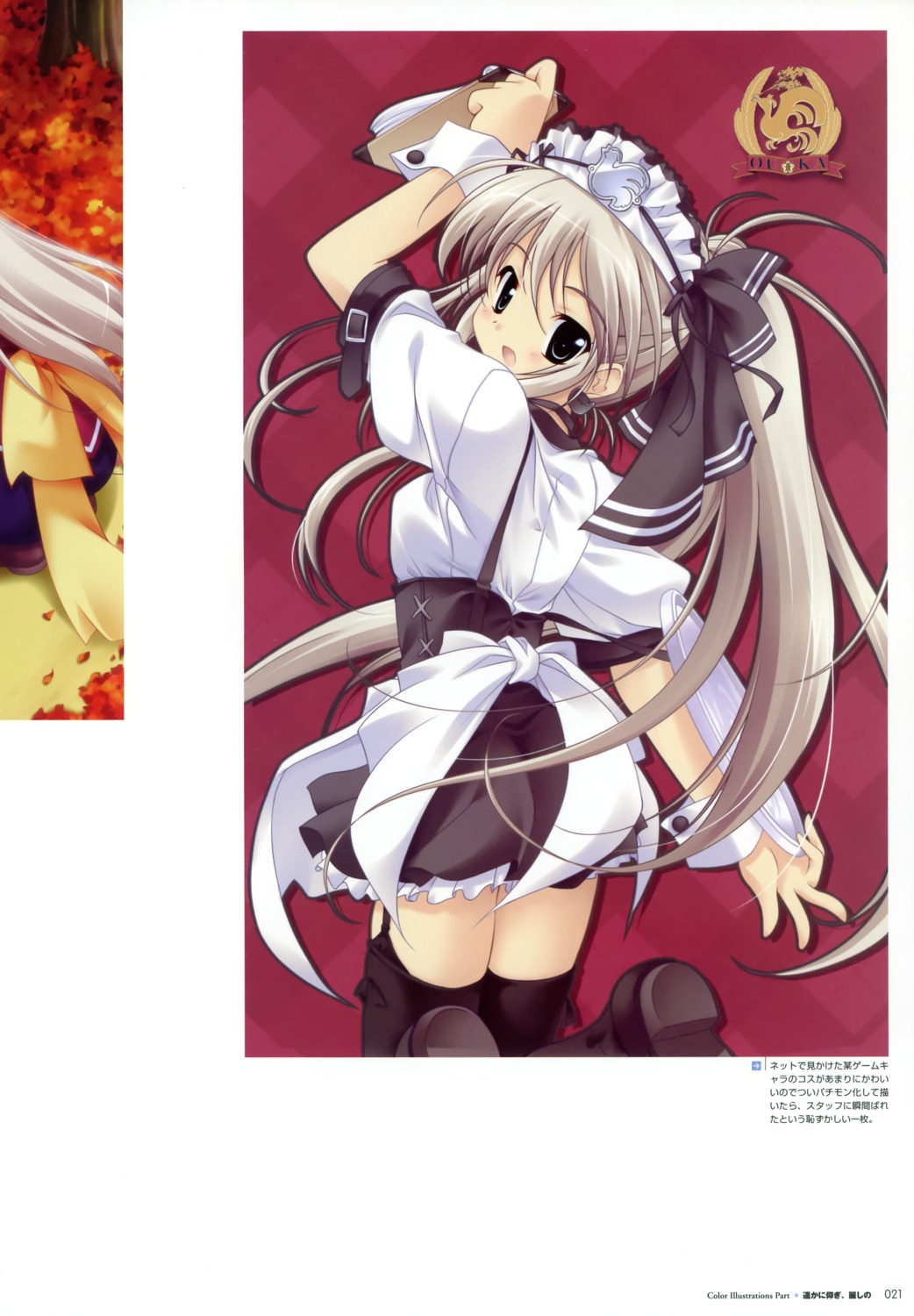 fujiwara_warawara, haruka_ni_aogi_uruwashi_no, kazamatsuri_miyabi, maid