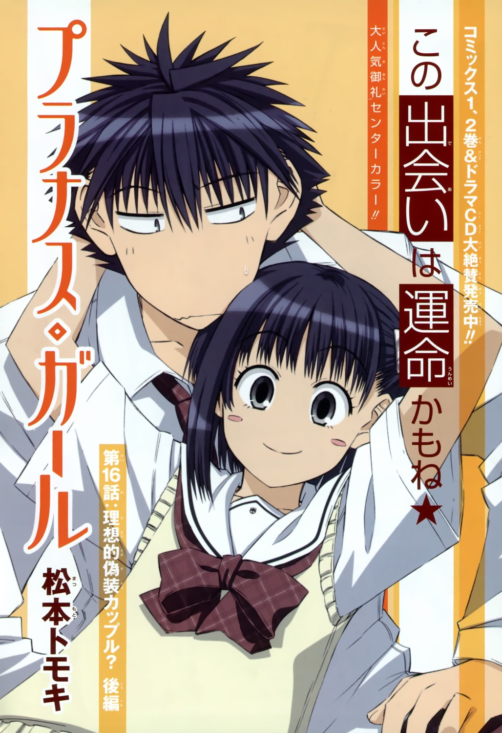 aikawa_kizuna, matsumoto_tomoki, prunus_girl, trap