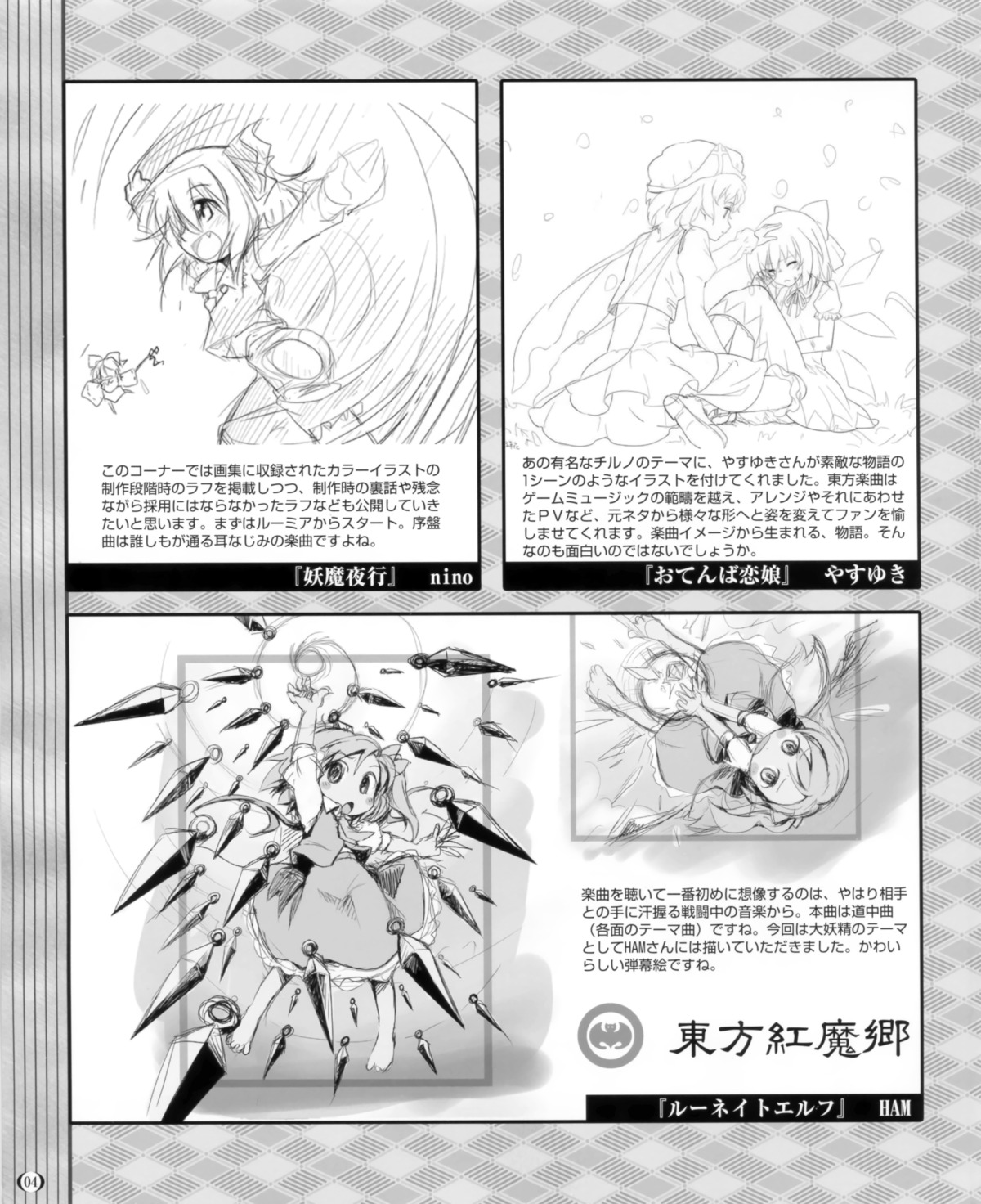 cirno, ham, letty_whiterock, monochrome, nino_(shira825), sketch, touhou, yasuyuki