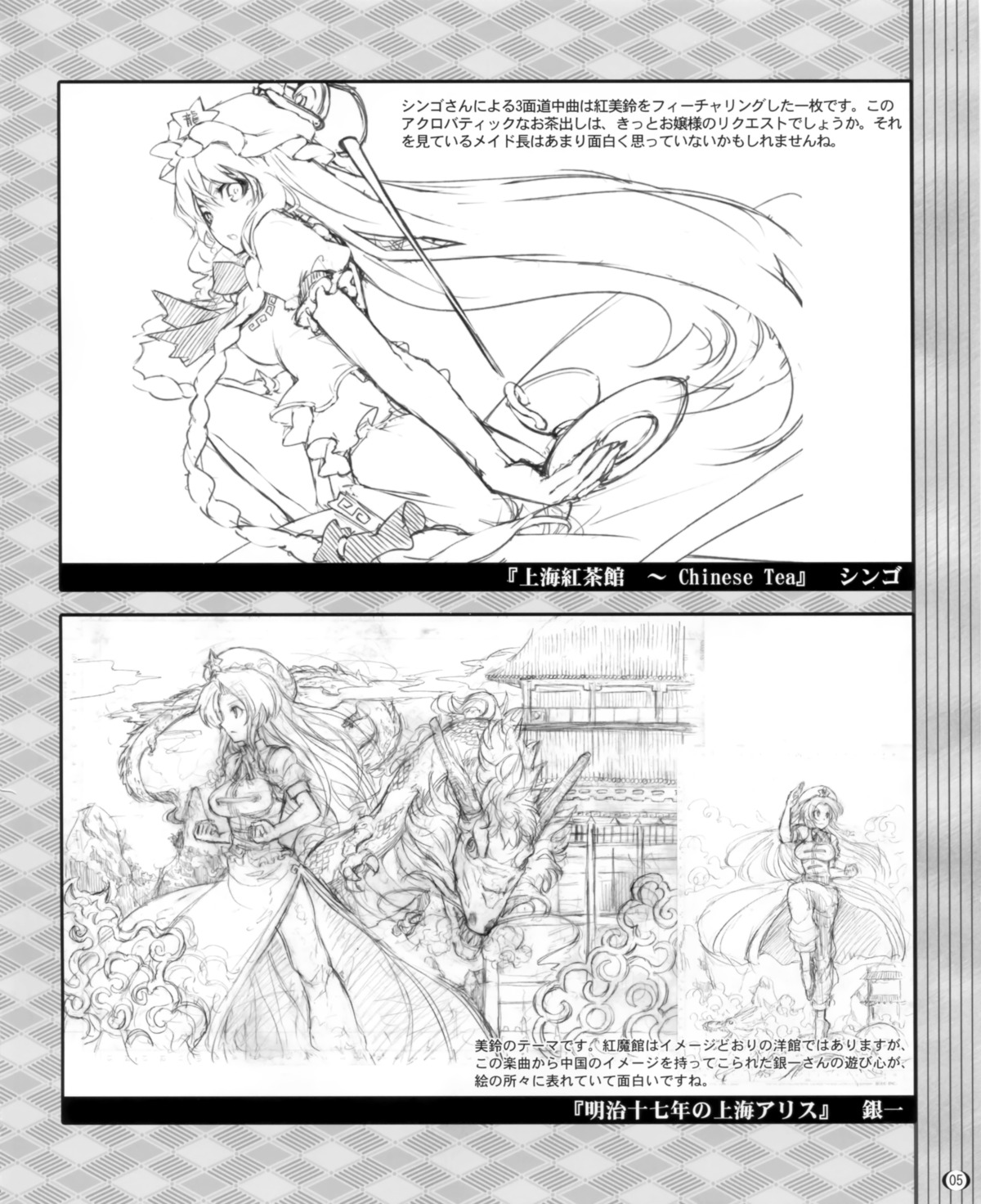 ginichi, hong_meiling, monochrome, shingo, sketch, touhou