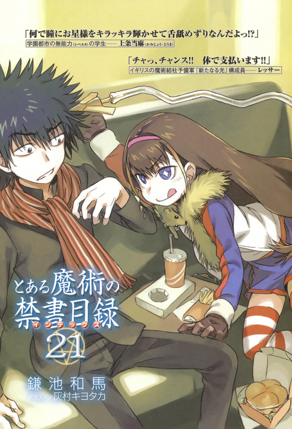 kamijou_touma, lessar, thighhighs, toaru_majutsu_no_index