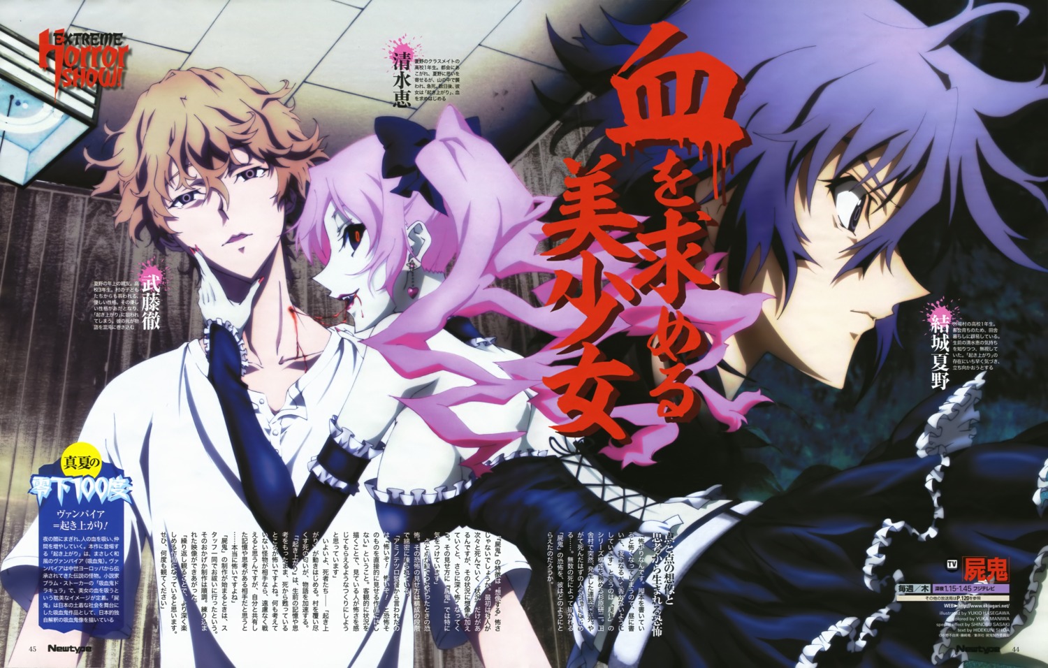 blood, gothic_lolita, hasegawa_yukio, lolita_fashion, mutou_tooru, no_bra, shiki, shimizu_megumi, yuuki_natsuno
