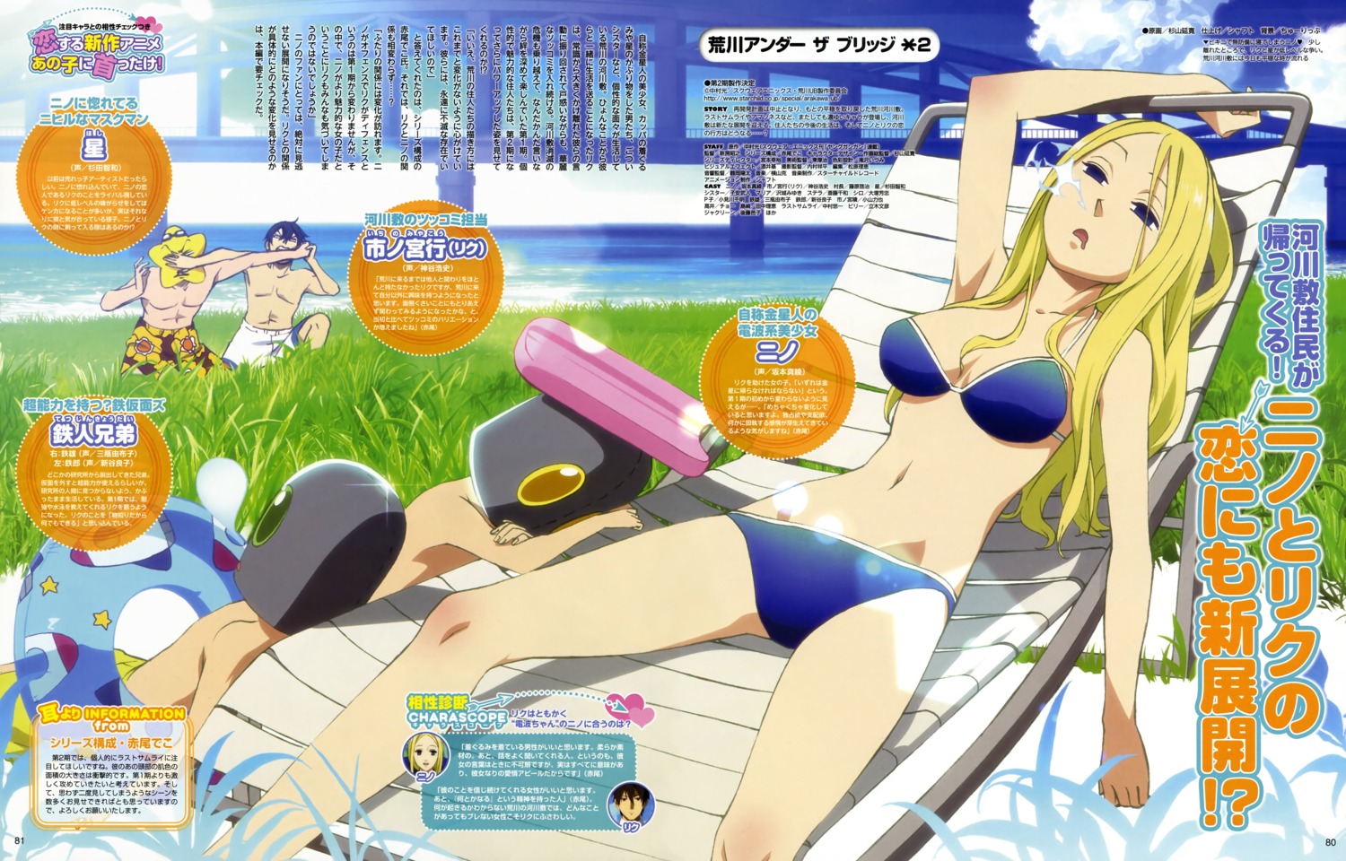 arakawa_under_the_bridge, bikini, hoshi_(arakawa), ichinomiya_kou, iron_brothers_(arakawa), nino_(arakawa), sugiyama_nobuhiro, swimsuits