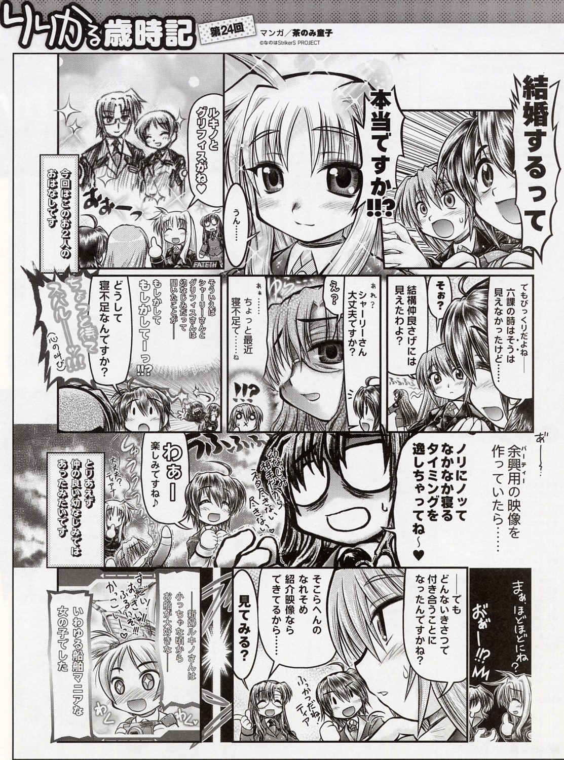 chanomi_douji, fate_testarossa, griffith_lowran, lucino_liilie, mahou_senki_lyrical_nanoha_force, mahou_shoujo_lyrical_nanoha, mahou_shoujo_lyrical_nanoha_strikers, monochrome