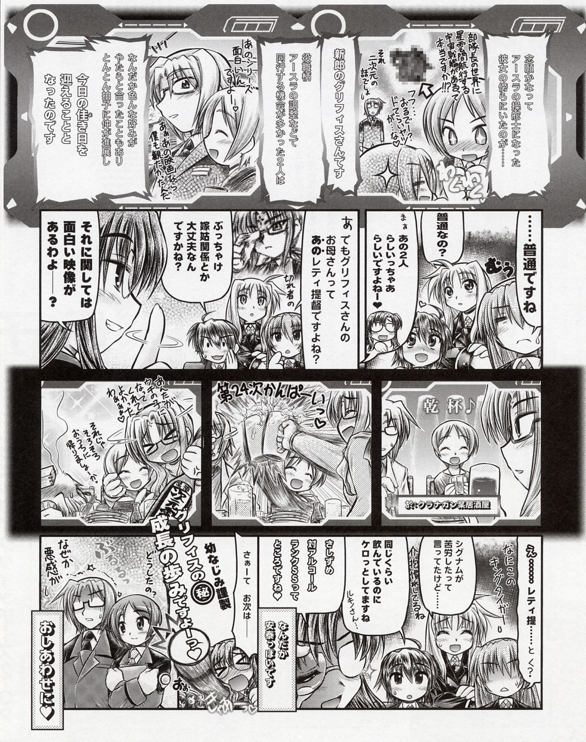 chanomi_douji, fate_testarossa, griffith_lowran, leti_lowran, lucino_liilie, mahou_senki_lyrical_nanoha_force, mahou_shoujo_lyrical_nanoha, mahou_shoujo_lyrical_nanoha_strikers, monochrome, shario_finieno, subaru_nakajima, teana_lanster