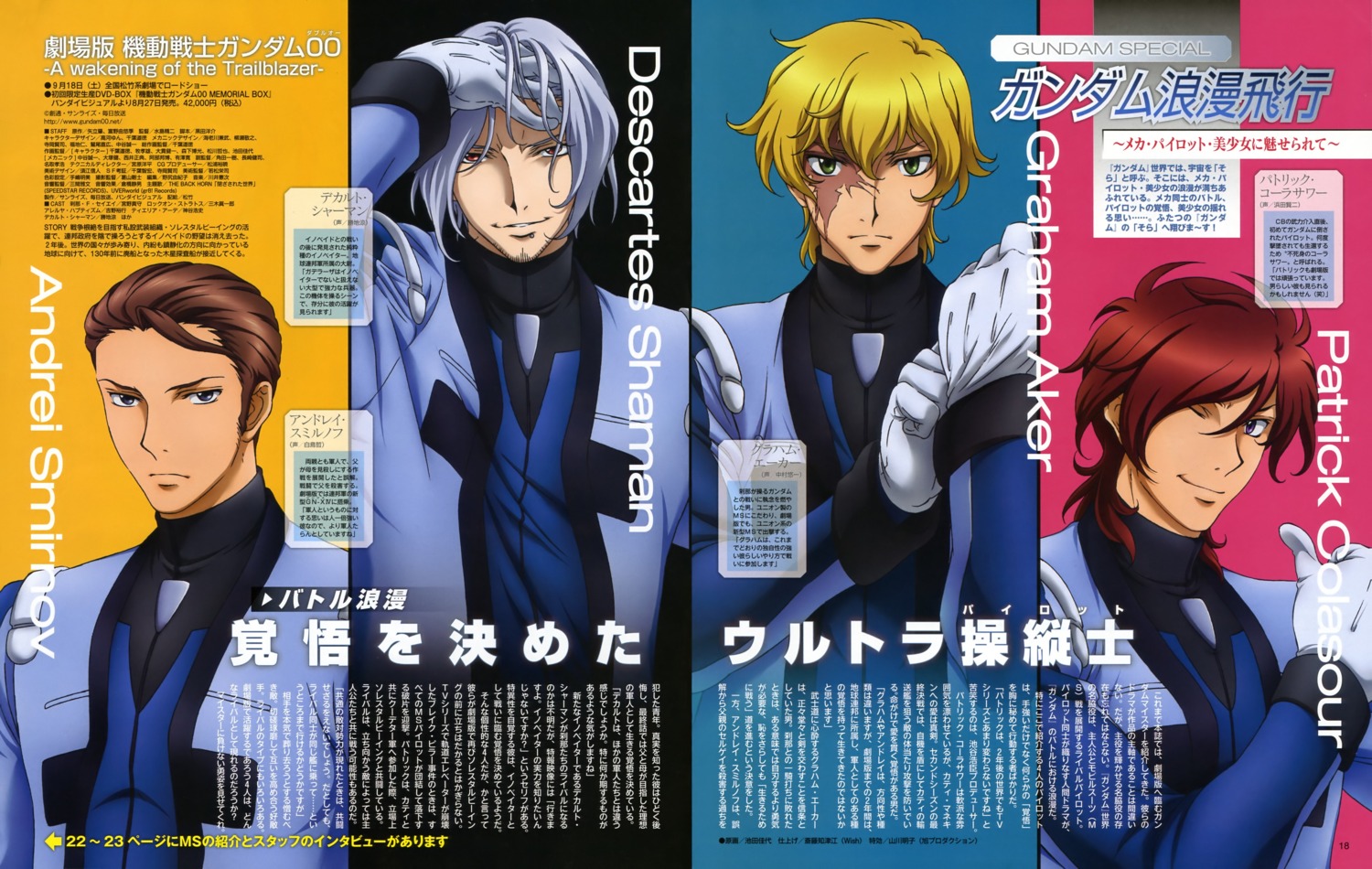 andrei_smirnov, descartes_shaman, graham_aker, gundam, gundam_00, gundam_00:_a_wakening_of_the_trailblazer, ikeda_kayo, male