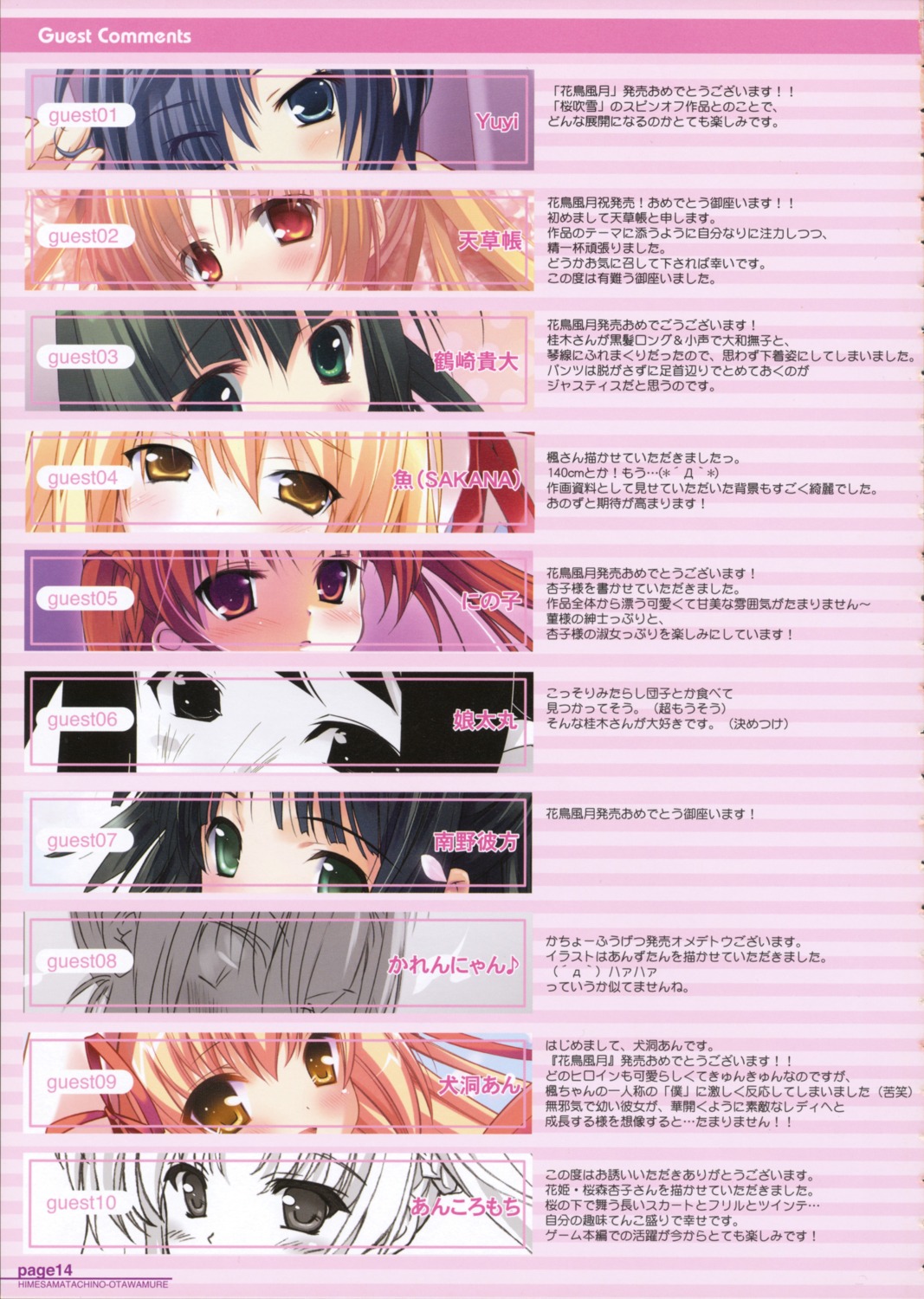 amakusa_tobari, ankoromochi, index_page, inugahora_an, kachoufuugetsu, karen-nyan, katsuragi_sayuri, kirarazaka_kaede