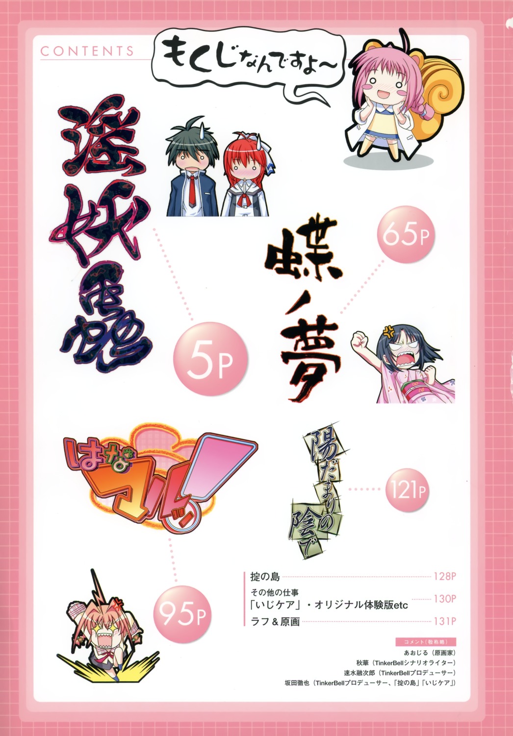 animal_ears, aojiru, chibi, chou_no_yume, chouko_(chou_no_yume), crossover, hagio_himawari, hanamaru!, index_page, inyouchuu, kimono, momono_momo, seifuku, shiratori_mikoto, tachibana_yamato, tail, tinkerbell_(company)
