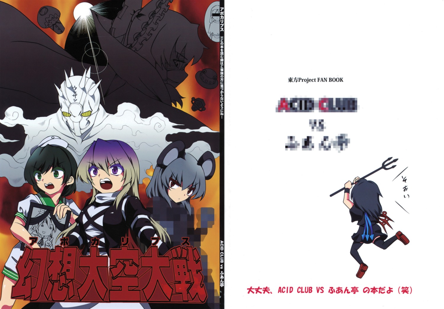 acid_club, fuanchin, hijiri_byakuren, houjuu_nue, murasa_minamitsu, nazrin, toramaru_shou, touhou