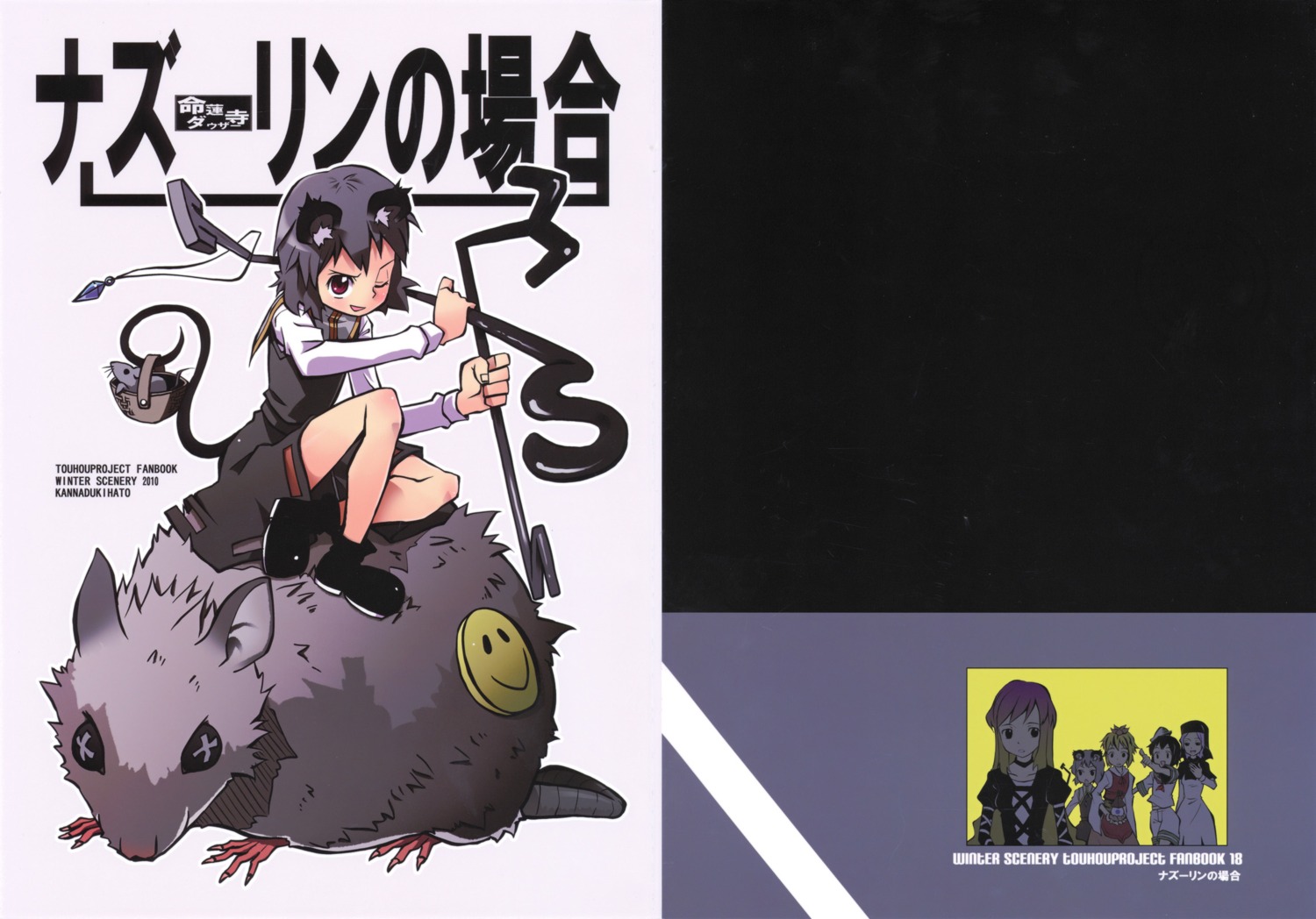 animal_ears, hijiri_byakuren, kannazuki_hato, kumoi_ichirin, murasa_minamitsu, nazrin, scanning_dust, tail, toramaru_shou, touhou, winter_scenery