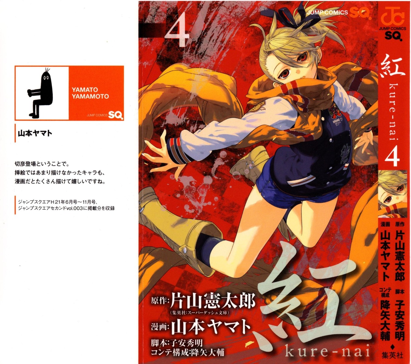 jpeg_artifacts, kirishima_kirihiko, kurenai, yamamoto_yamato