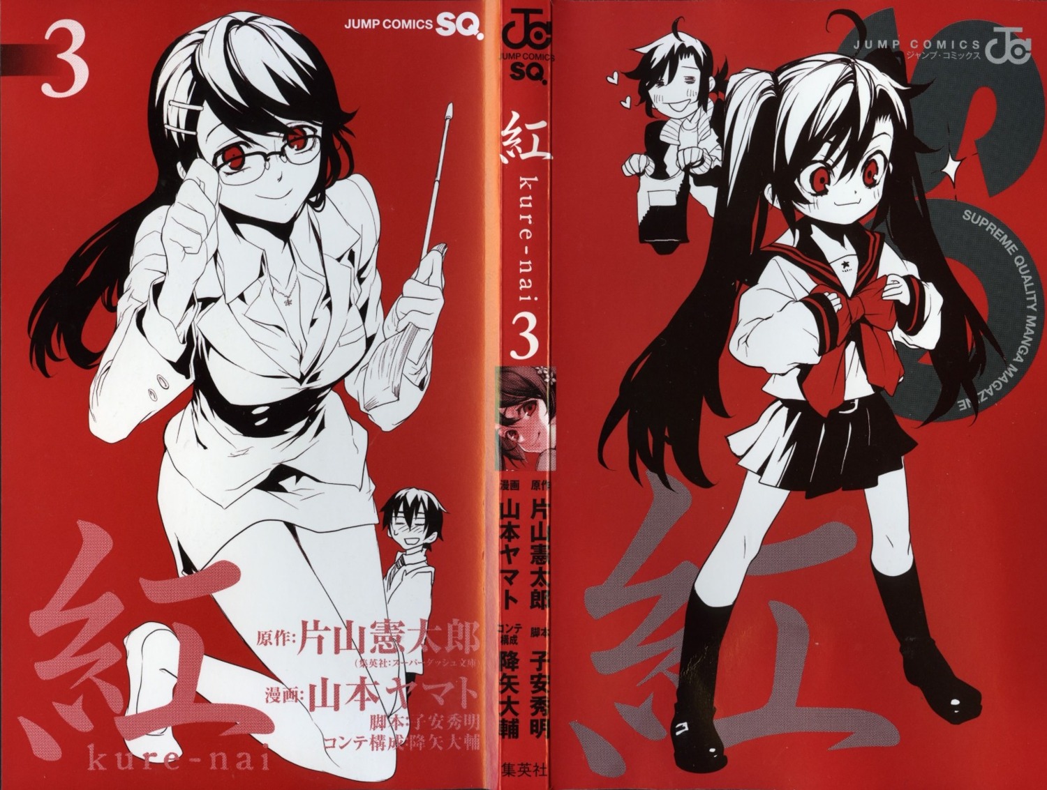 binding_discoloration, houzuki_yuuno, jpeg_artifacts, kuhouin_murasaki, kurenai, kurenai_shinkurou, screening, seifuku