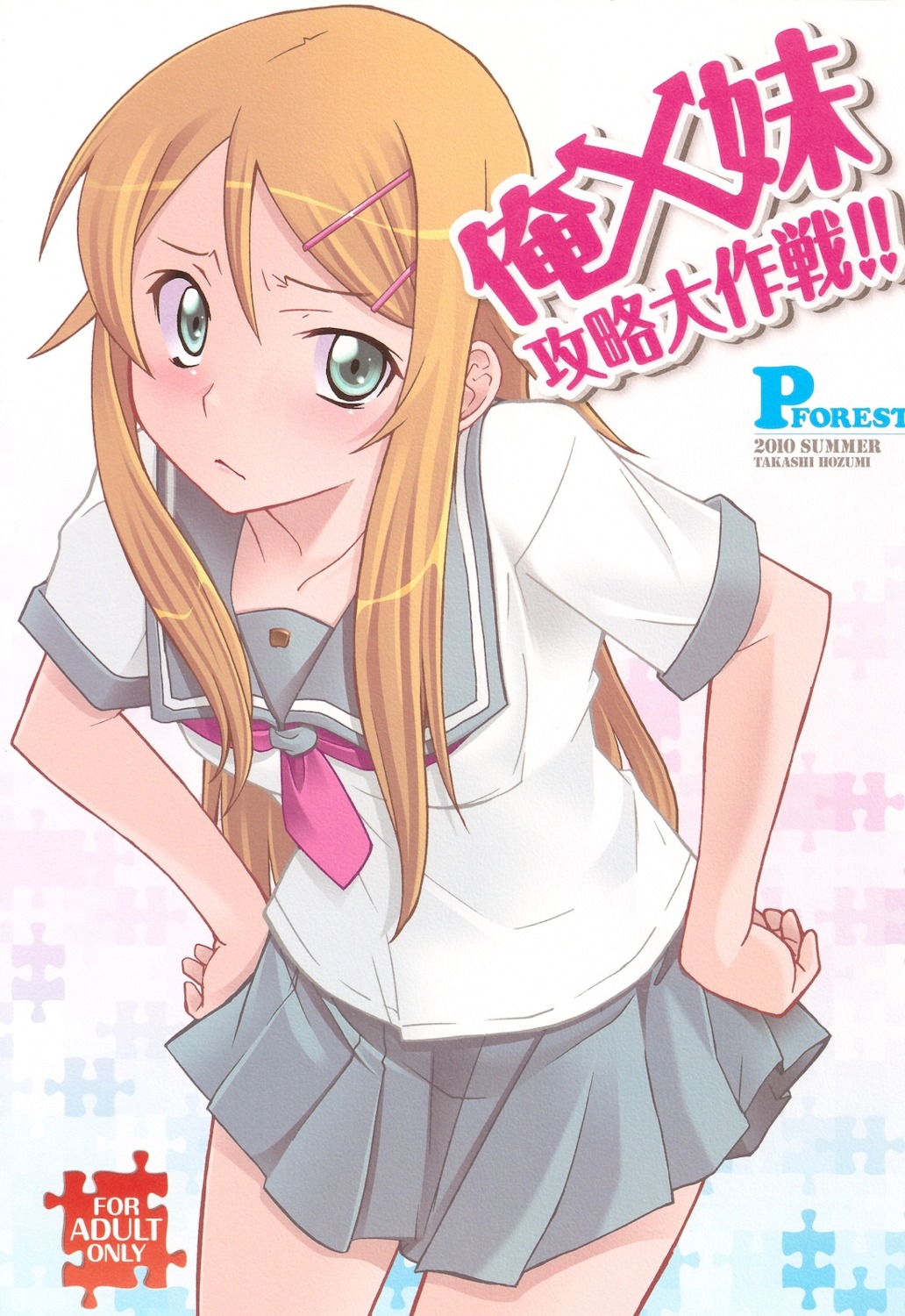 hozumi_takashi, kousaka_kirino, ore_no_imouto_ga_konnani_kawaii_wake_ga_nai, p-forest, paper_texture, seifuku
