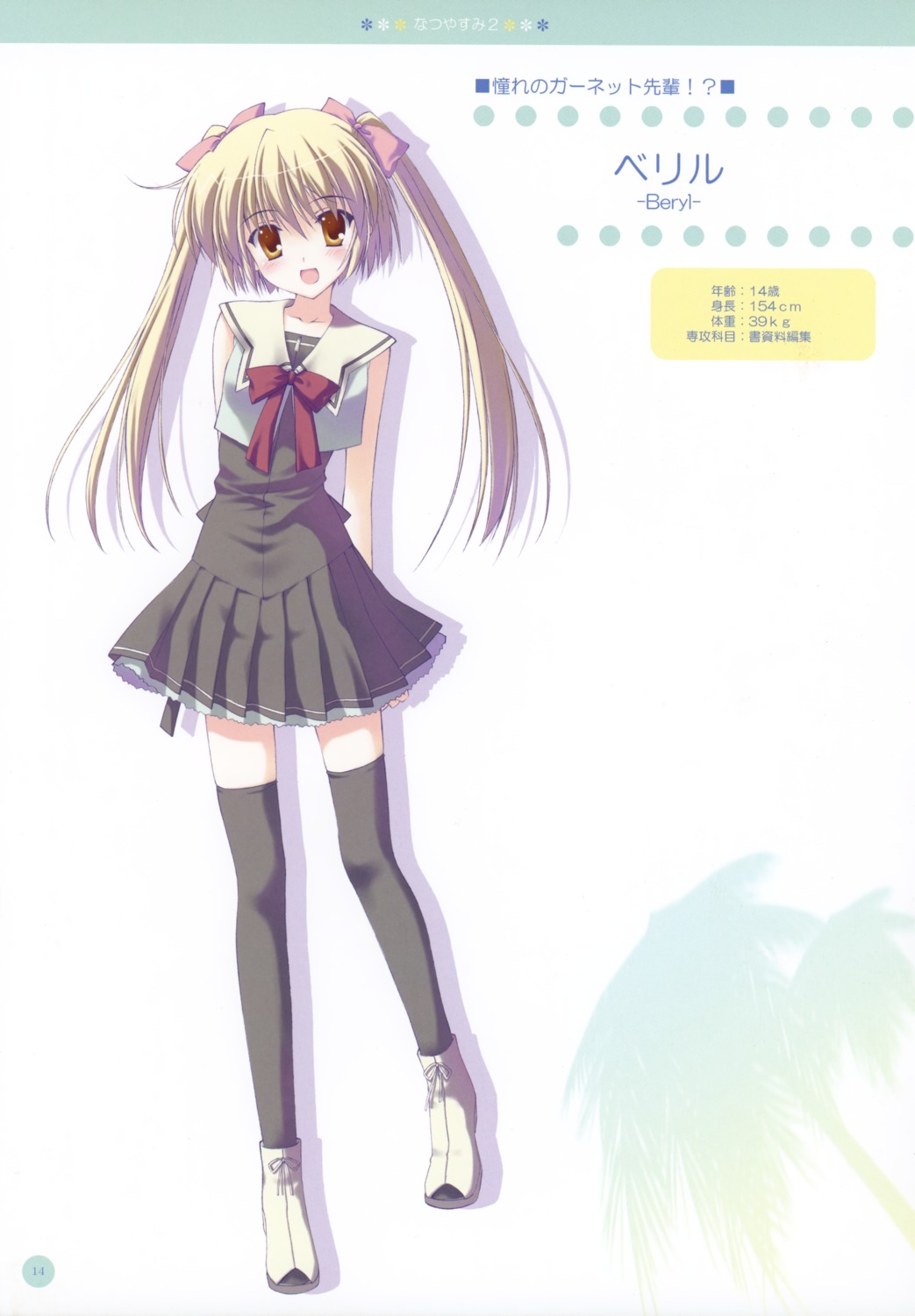 beryl, ice_&_choco, nanao_naru, seifuku, thighhighs